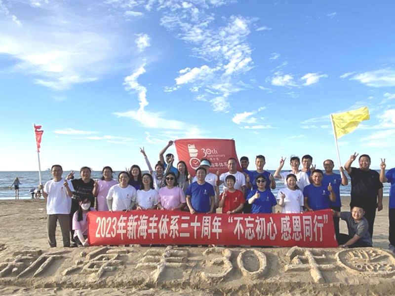 Do not forget the original intention, thank the peers - the team building activity of Yantai Company on the 30th anniversary of the new SITC system